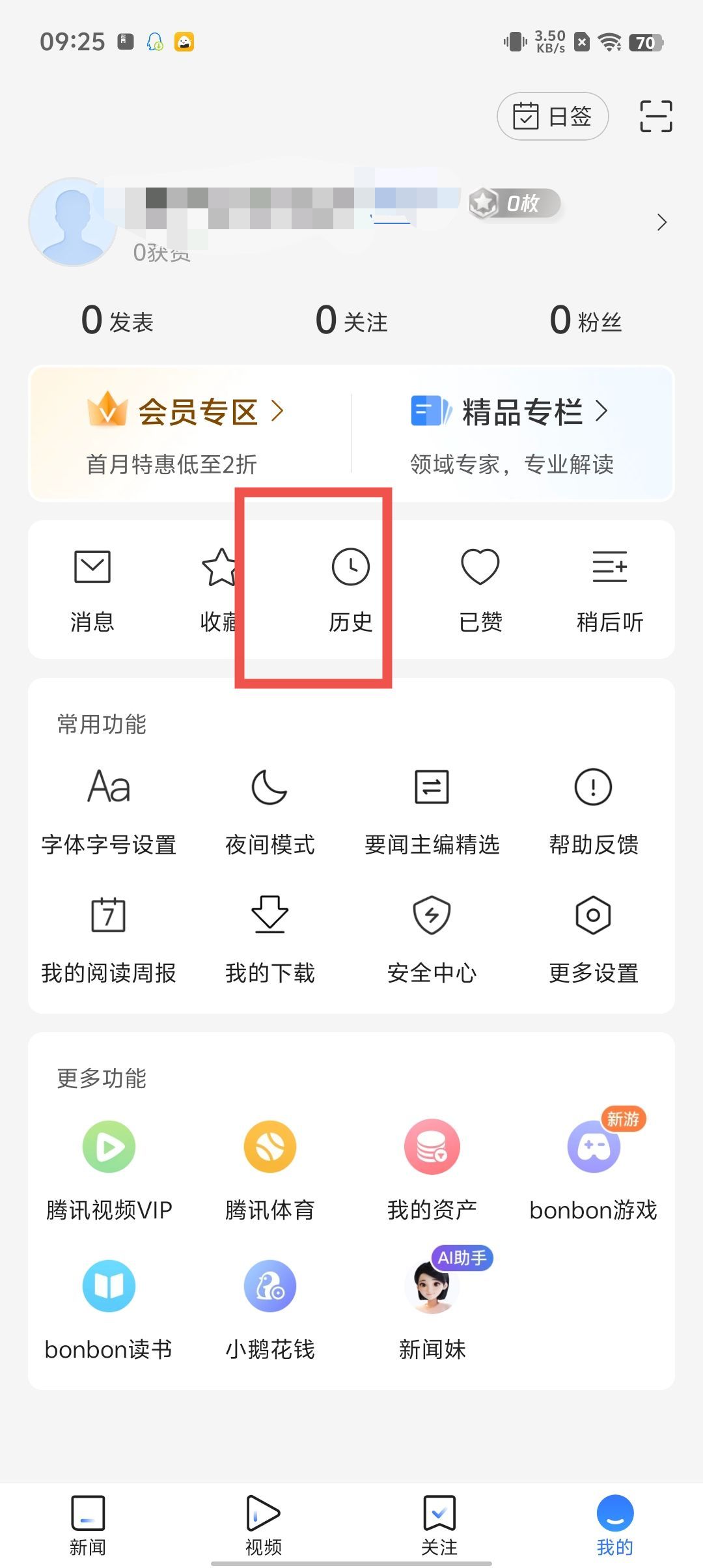 腾讯新闻下载苹果版-腾讯新闻ios版 v7670-咕咕猪