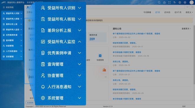 企查查携手银丰新融共创一体化受益所有人管理平台